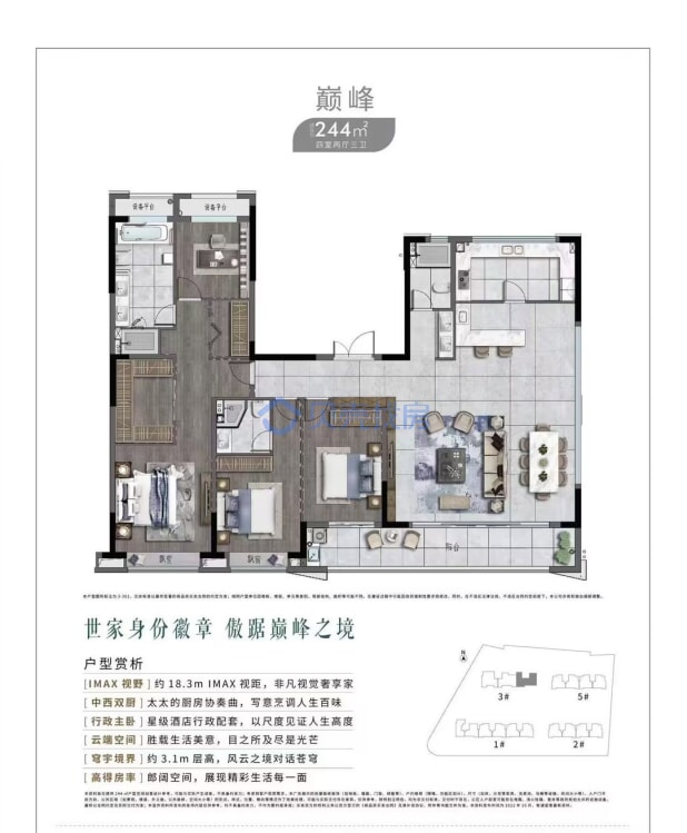 居室：4室2厅3卫 建面：244m²