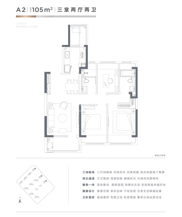 居室：3室2厅2卫 建面：105m²