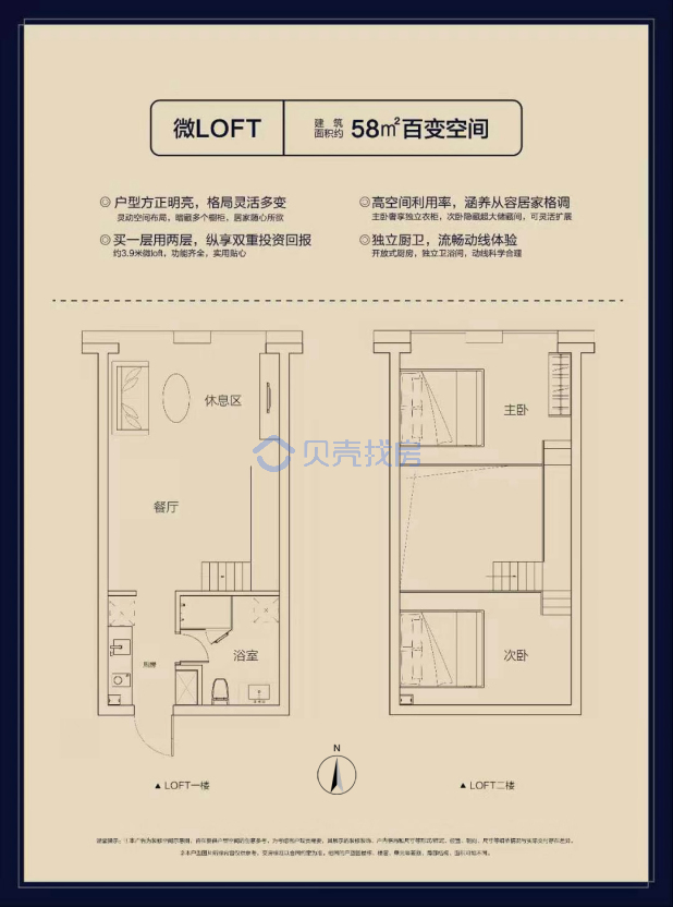 居室：2室2厅1卫 建面：58m²