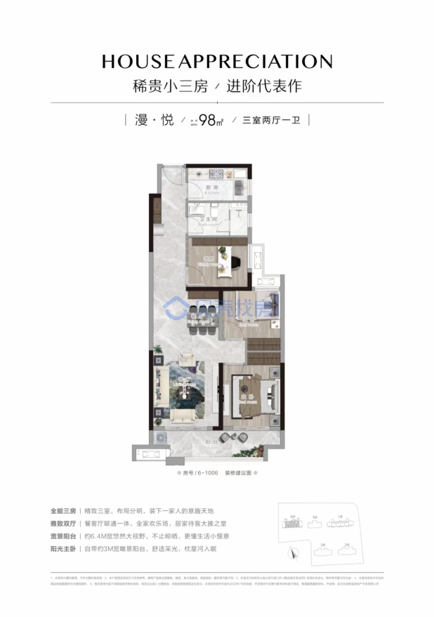 居室：3室2厅1卫 建面：98m²