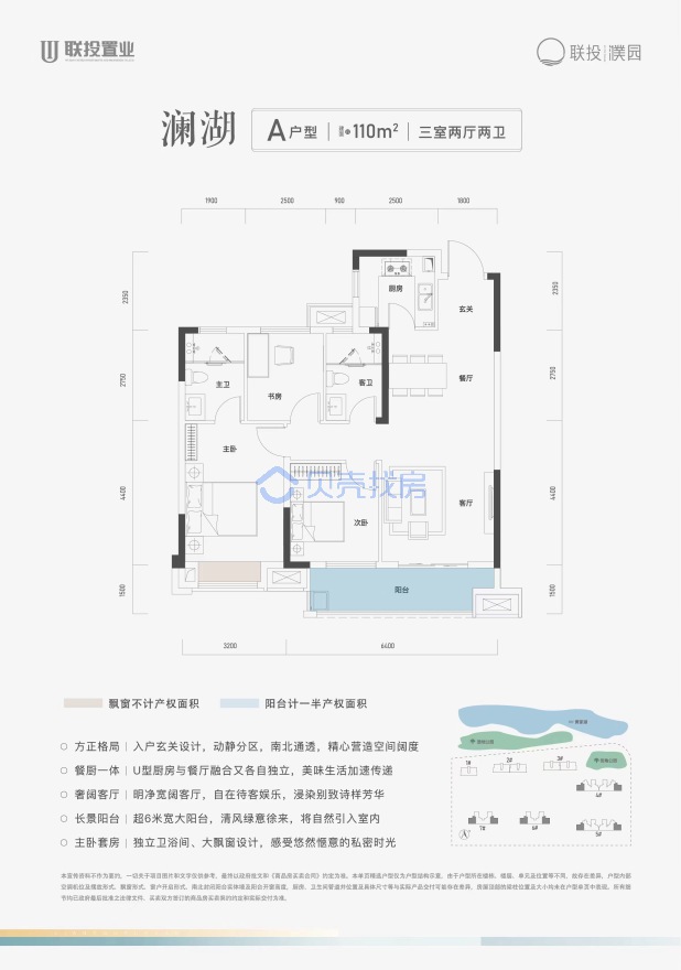 居室：3室2厅2卫 建面：110m²