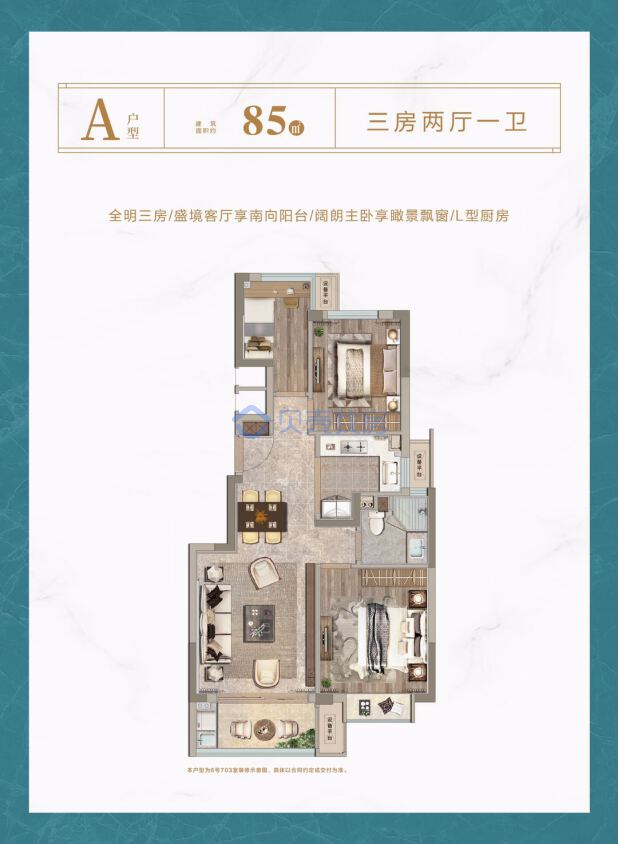 居室：3室2厅1卫 建面：85m²