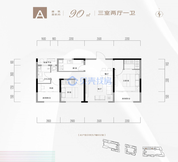 居室：3室2厅1卫 建面：90m²