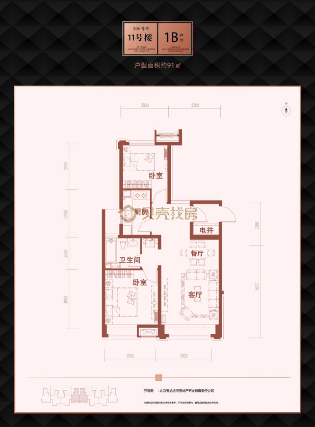 居室：2室1厅1卫 建面：91m²