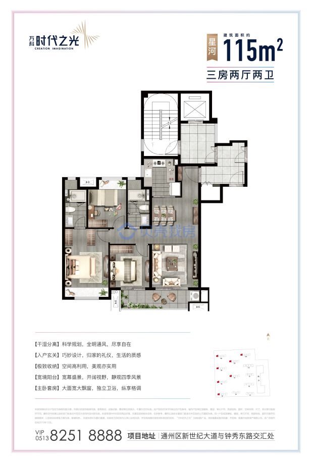 居室：3室2厅2卫 建面：115m²