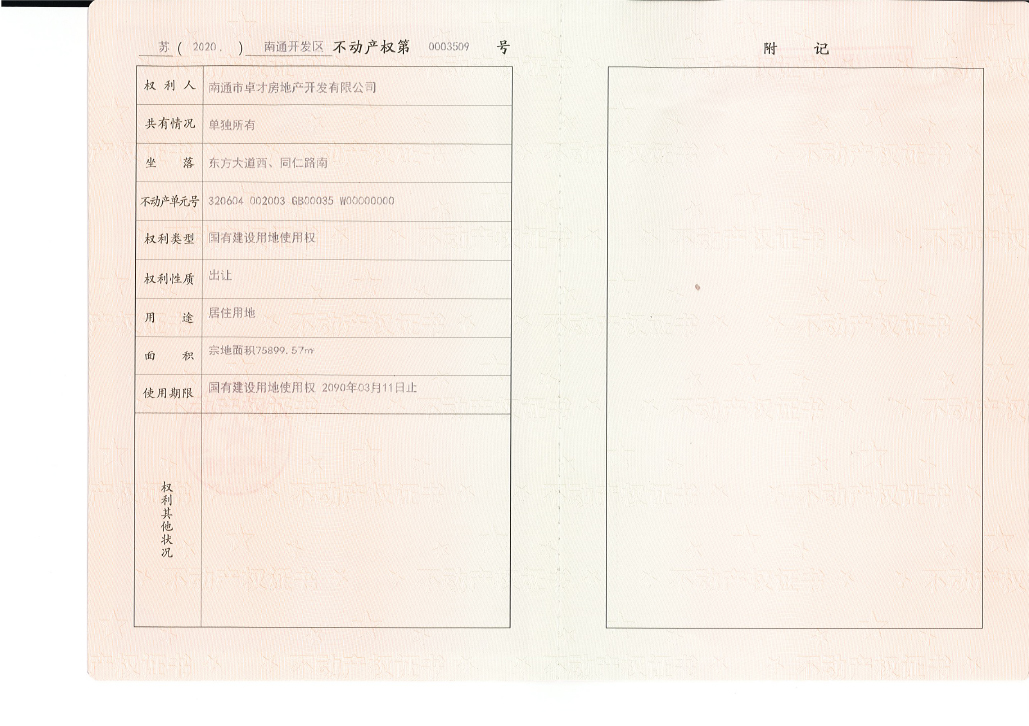 【南通市卓越府楼盘】房价,户型,开盘时间详情 预售许可证