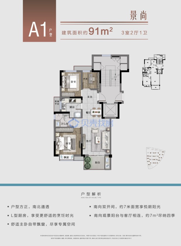 居室：3室2厅1卫 建面：91m²