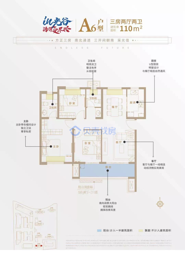 居室：3室2厅2卫 建面：110m²