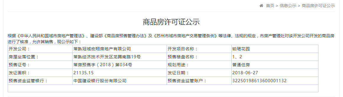 【苏州市铂珺花园楼盘】房价,户型,开盘时间详情 预售许可证