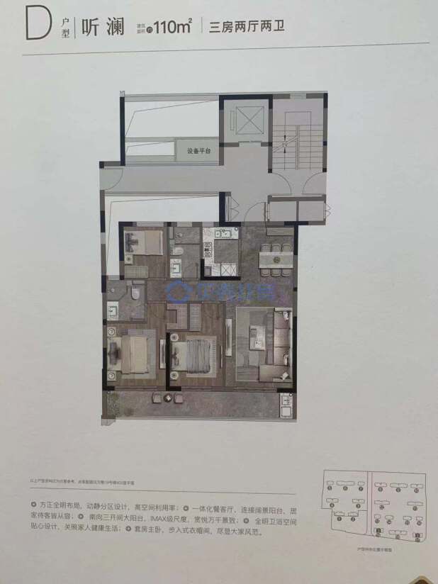 居室：3室2厅2卫 建面：110m²