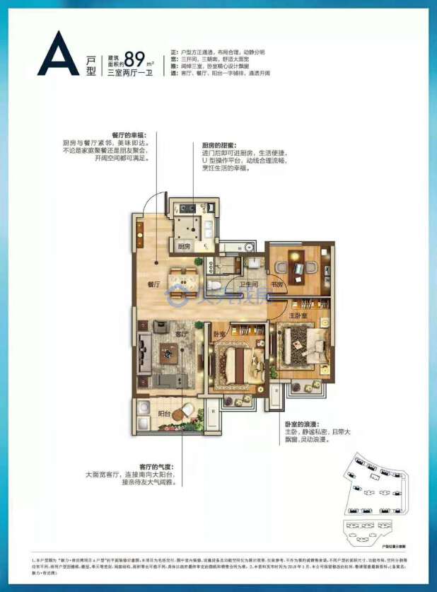 居室：3室2厅1卫 建面：89m²