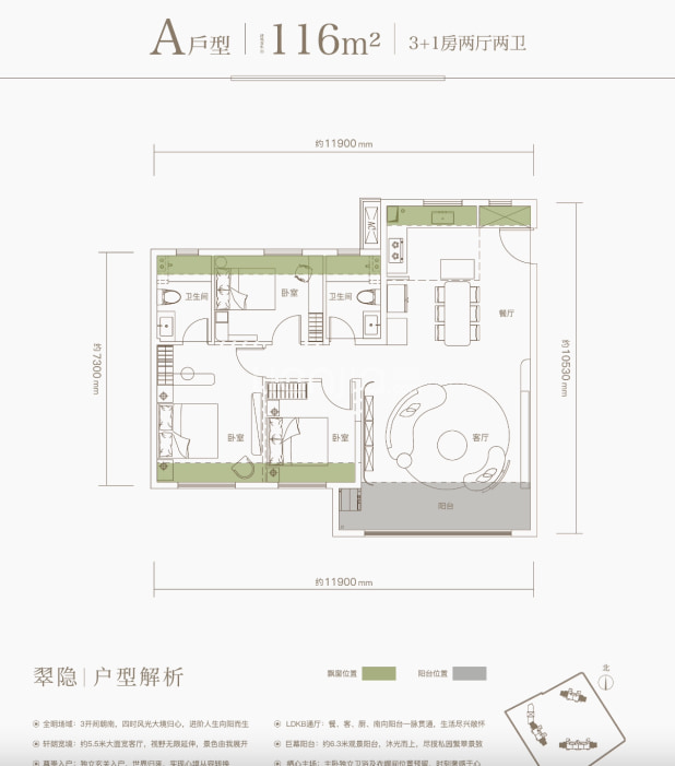 居室：3室2厅2卫 建面：116m²