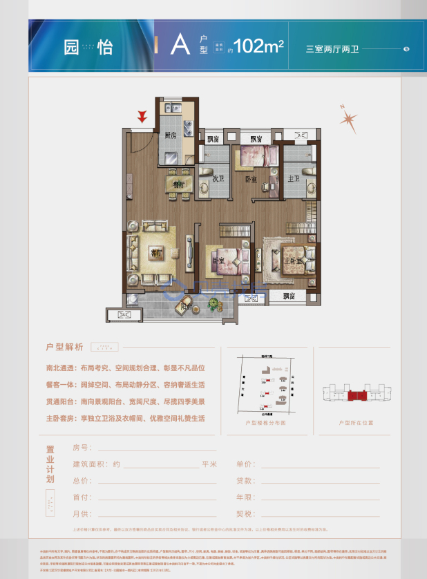 居室：3室2厅2卫 建面：102m²