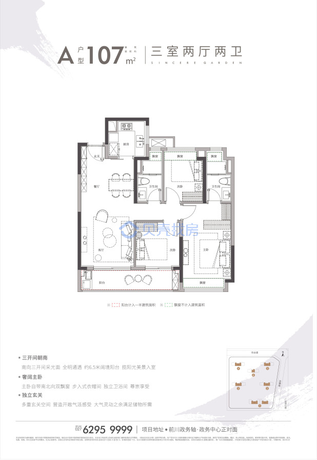 居室：3室2厅2卫 建面：107m²