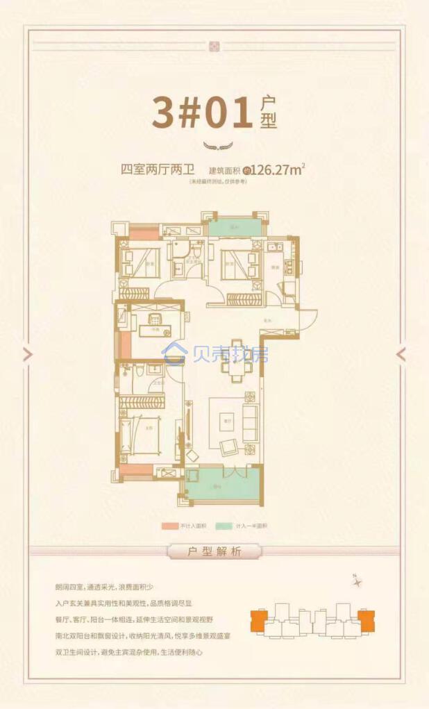 居室：4室2厅2卫 建面：126.27m²