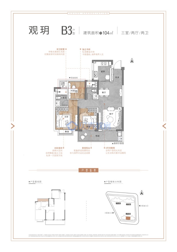 居室：3室2厅2卫 建面：104m²