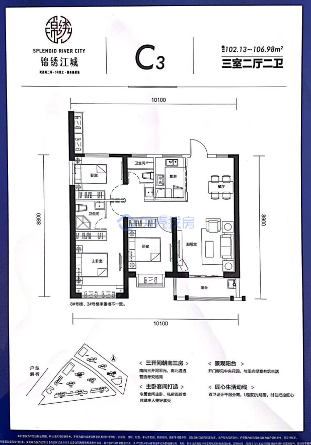 居室：3室2厅2卫 建面：106.98m²