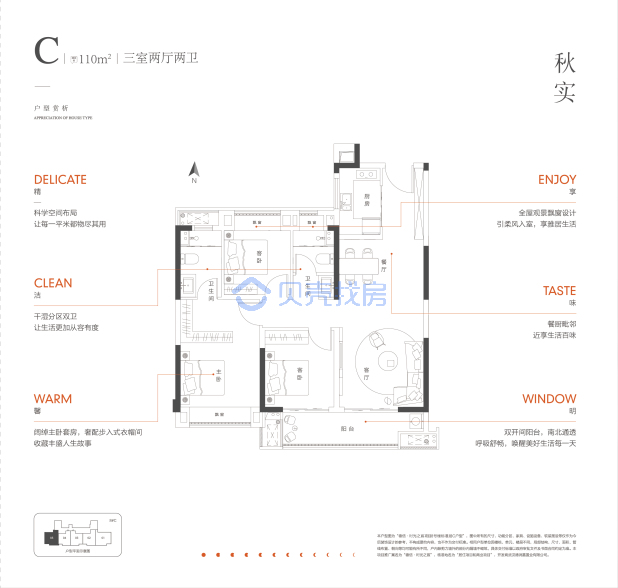 居室：3室2厅2卫 建面：110m²