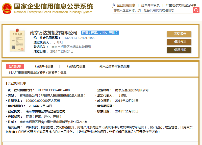 【南京市万达茂楼盘】房价,户型,开盘时间详情 开发商营业执照