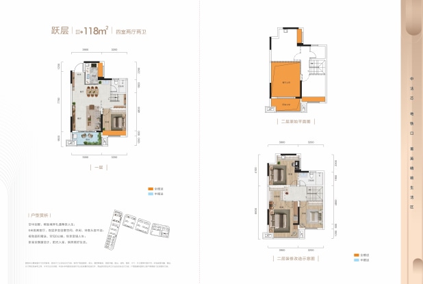 居室：4室2厅2卫 建面：118m²