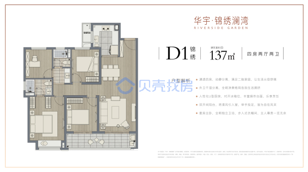 居室：4室2厅2卫 建面：137m²