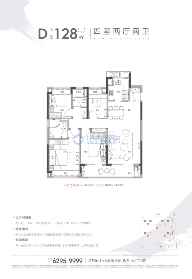 居室：4室2厅2卫 建面：128m²