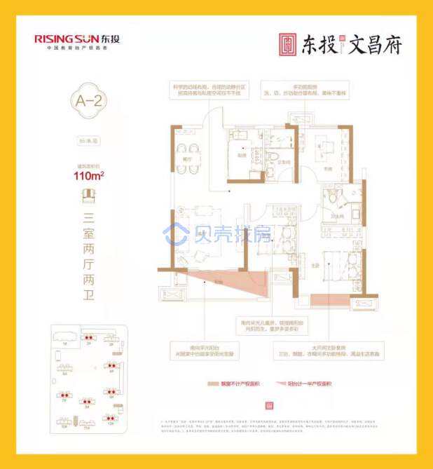 居室：3室2厅2卫 建面：110m²