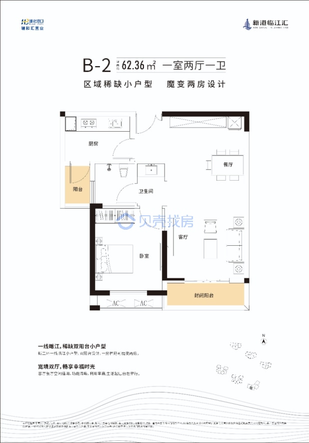 居室：1室2厅1卫 建面：62.36m²