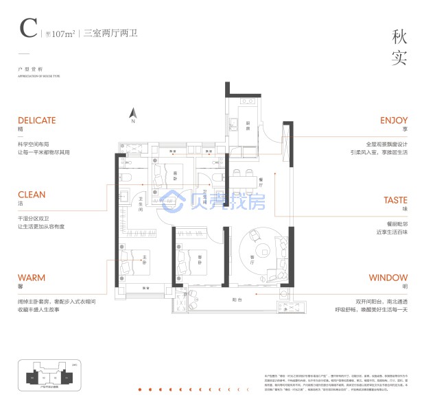 居室：3室2厅2卫 建面：107m²