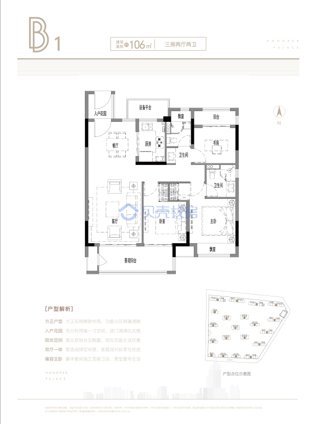 居室：3室2厅2卫 建面：106m²