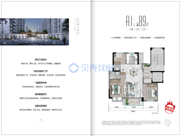 居室：3室2厅2卫 建面：89m²