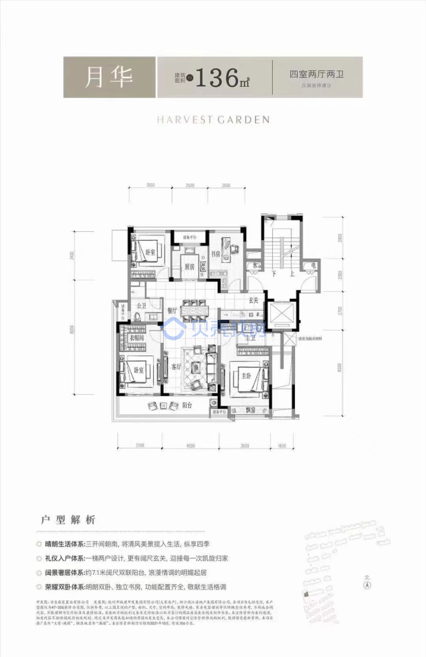 居室：4室2厅2卫 建面：136m²