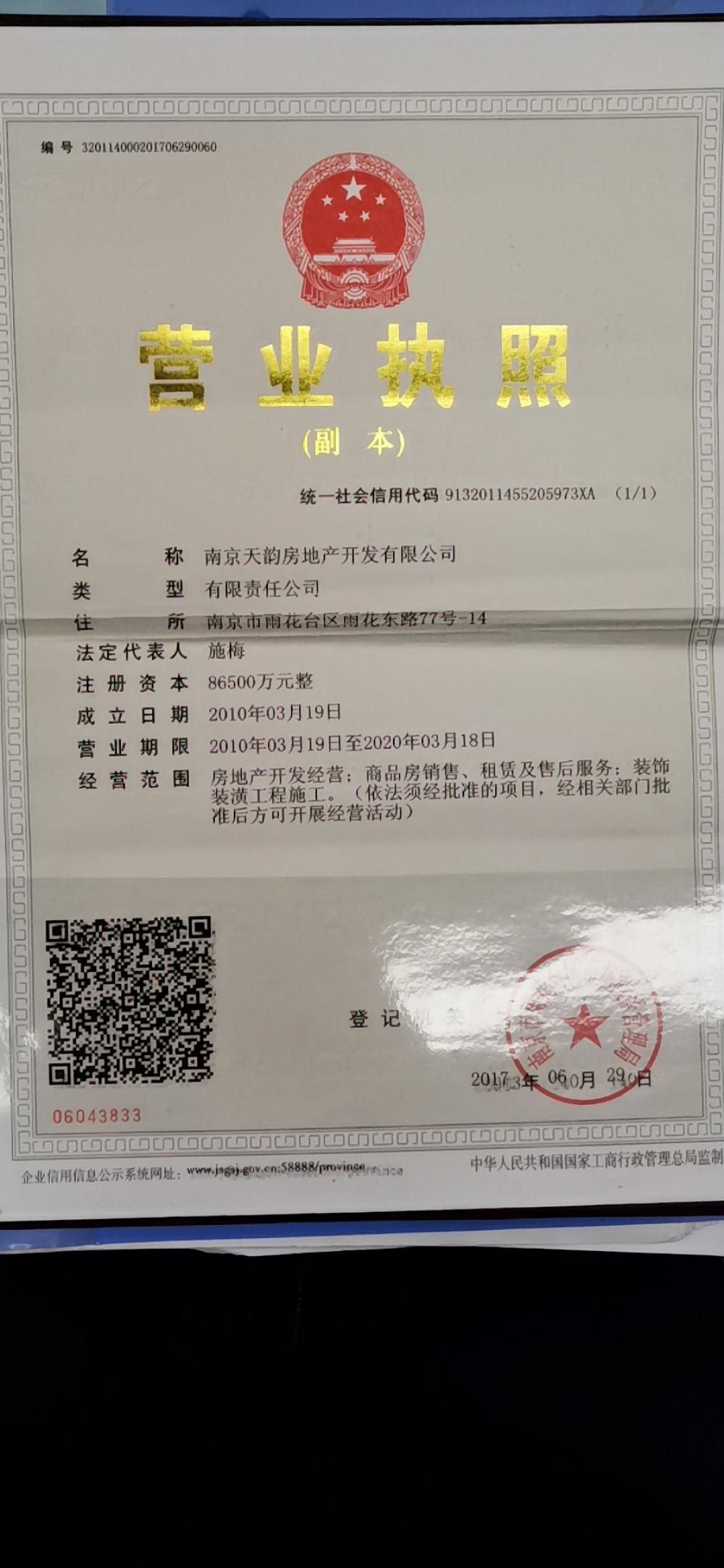 【南京市长发都市诸公楼盘】房价,户型,开盘时间详情 开发商营业执照