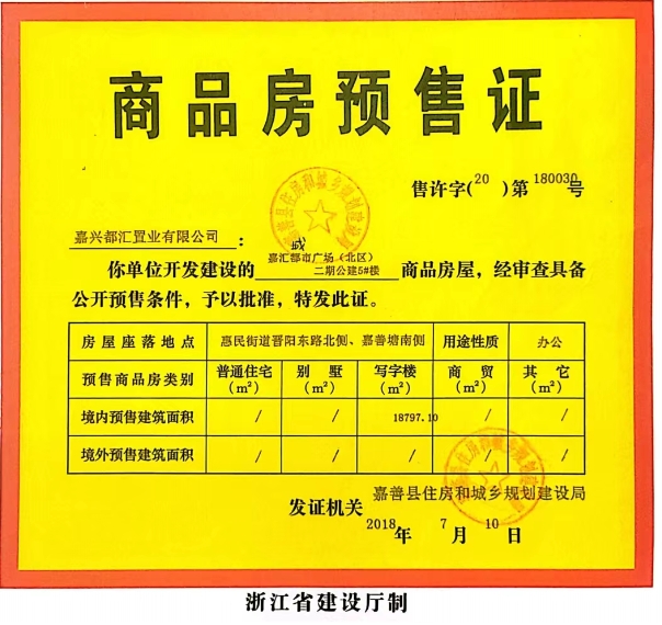 【嘉兴市嘉汇名邸楼盘】房价,户型,开盘时间详情 预售许可证