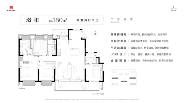 居室：4室2厅3卫 建面：180m²