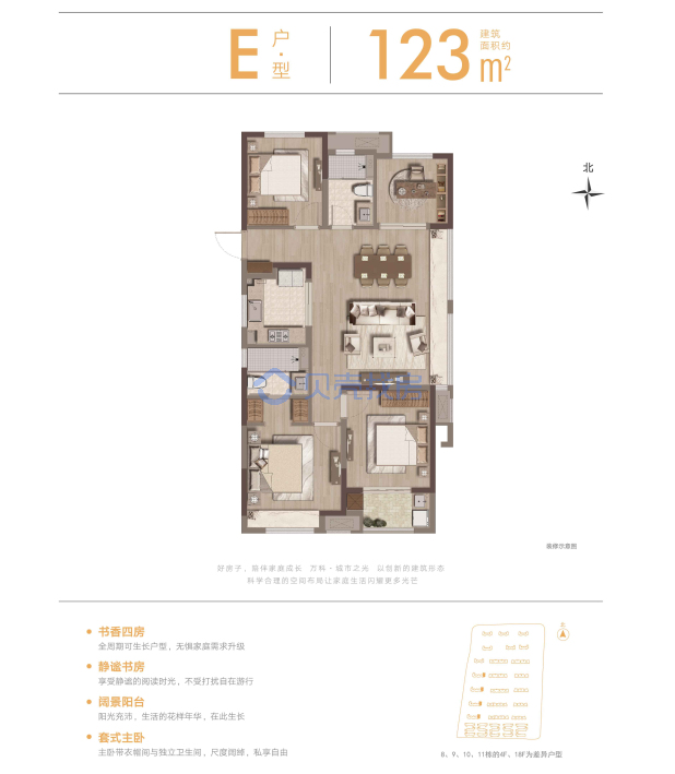 居室：4室2厅2卫 建面：123m²