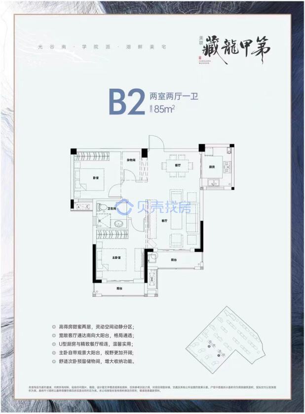 居室：2室2厅1卫 建面：85m²