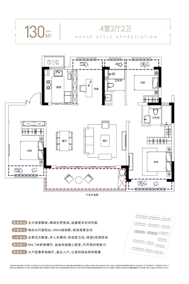 居室：4室2厅2卫 建面：130m²