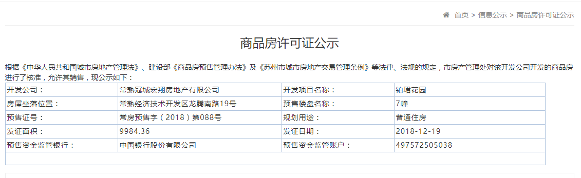 【苏州市铂珺花园楼盘】房价,户型,开盘时间详情 预售许可证