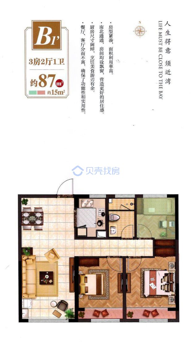 居室：3室2厅1卫 建面：87m²