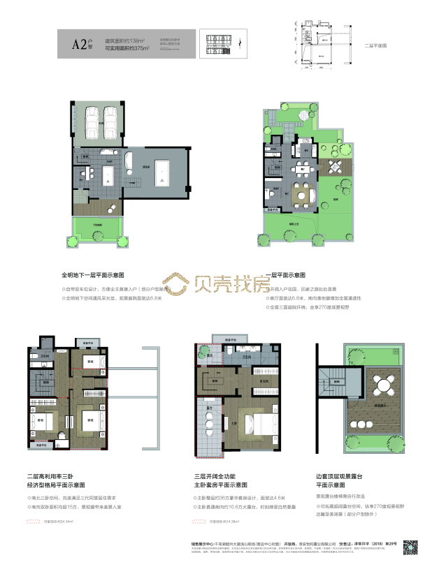 居室：5室3厅4卫 建面：138m²