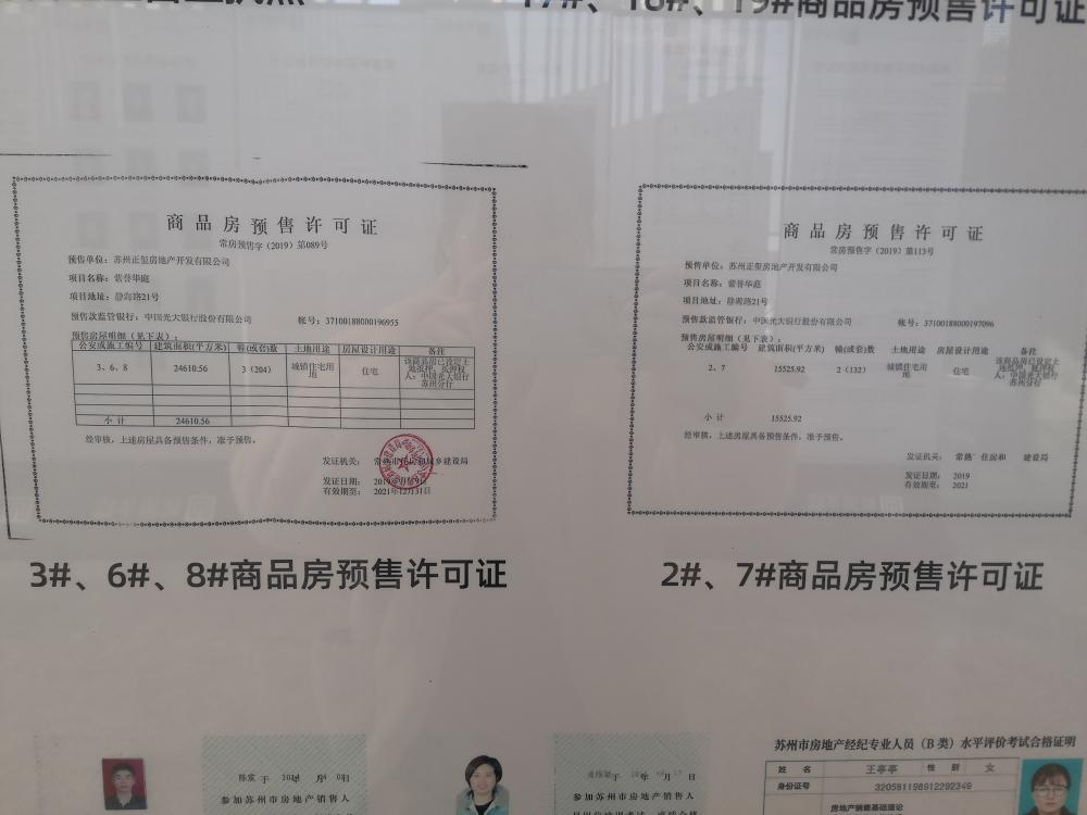 【苏州市紫誉华庭楼盘】房价,户型,开盘时间详情 预售许可证