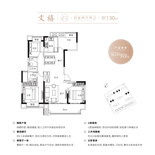 居室：4室2厅2卫 建面：130m²