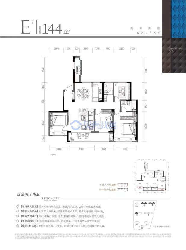 居室：4室2厅2卫 建面：144m²