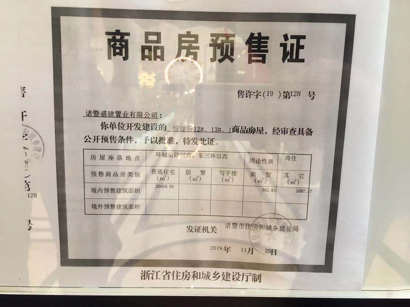 【绍兴市诸暨恒大悦珑府楼盘】房价,户型,开盘时间详情 预售许可证