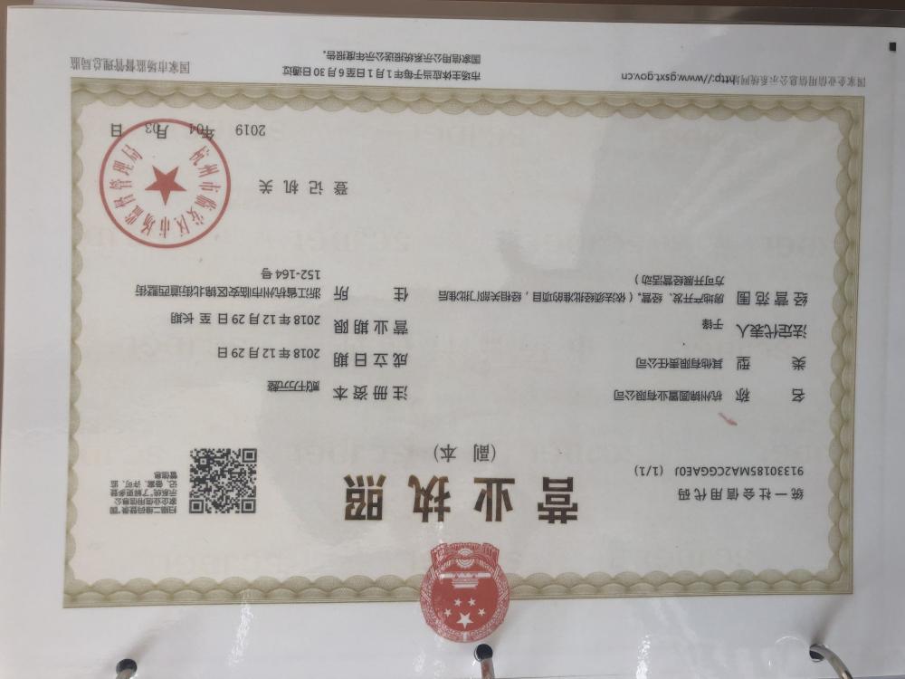 【杭州市印象苕溪城楼盘】房价,户型,开盘时间详情 开发商营业执照