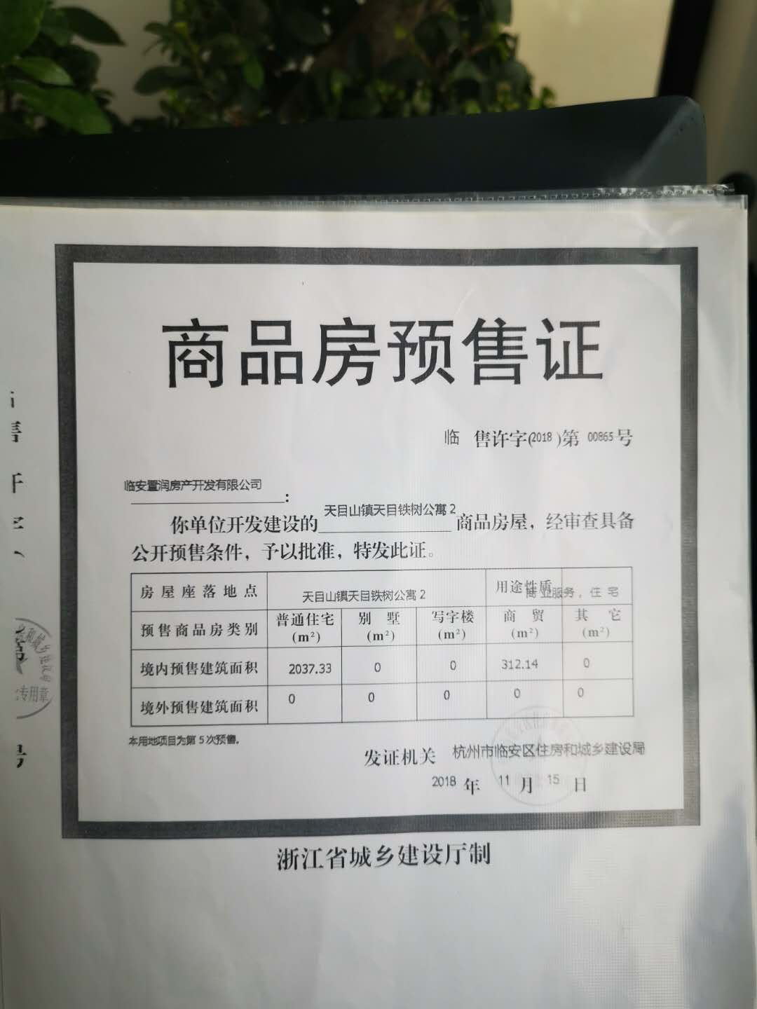 【杭州市天目观山月楼盘】房价,户型,开盘时间详情 预售许可证