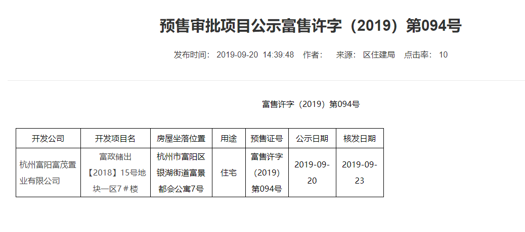 【杭州市金茂万科新都会楼盘】房价,户型,开盘时间详情 预售许可证