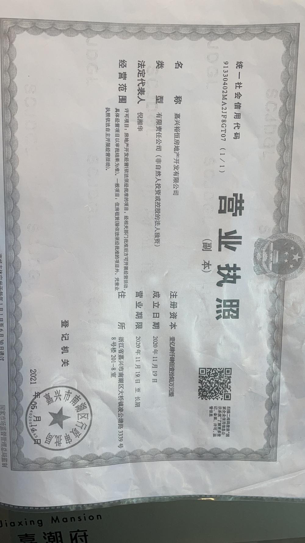 【嘉兴市融创嘉潮府楼盘】房价,户型,开盘时间详情 开发商营业执照