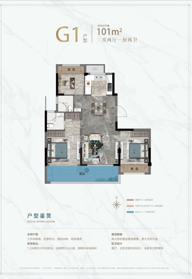 居室：3室2厅2卫 建面：101m²